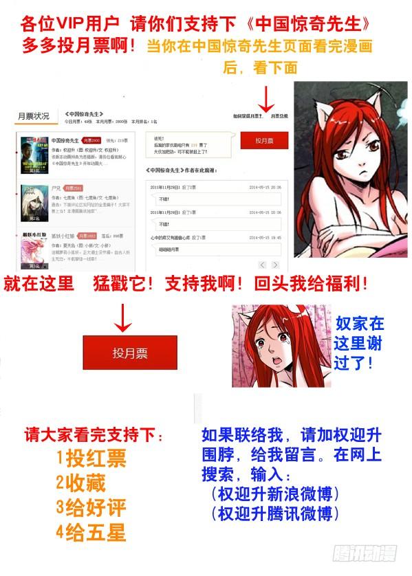 中国惊奇先生（神鬼七杀令） 105 地煞令 第9页