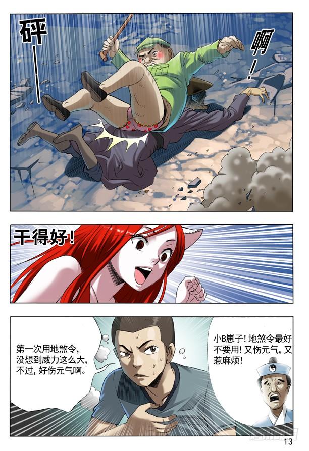 中国惊奇先生（神鬼七杀令） 105 地煞令 第5页