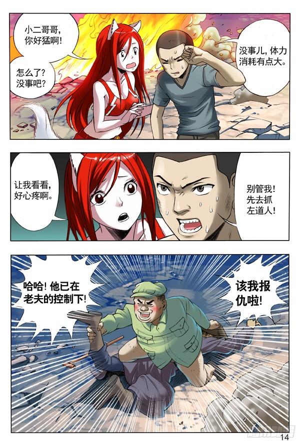 中国惊奇先生（神鬼七杀令） 105 地煞令 第6页