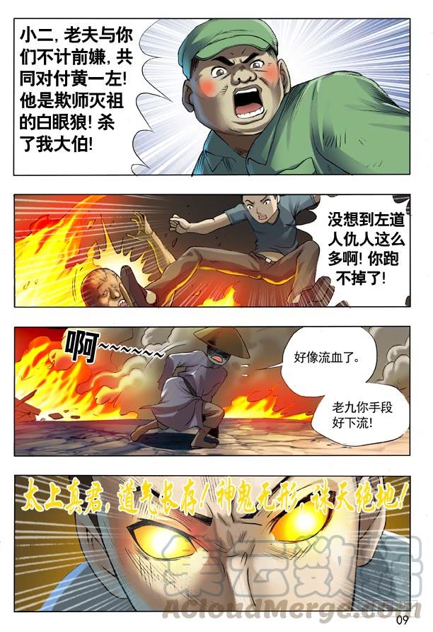 中国惊奇先生（神鬼七杀令） 105 地煞令 第1页