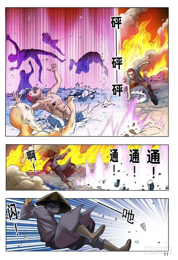中国惊奇先生（神鬼七杀令） 105 地煞令 第3页