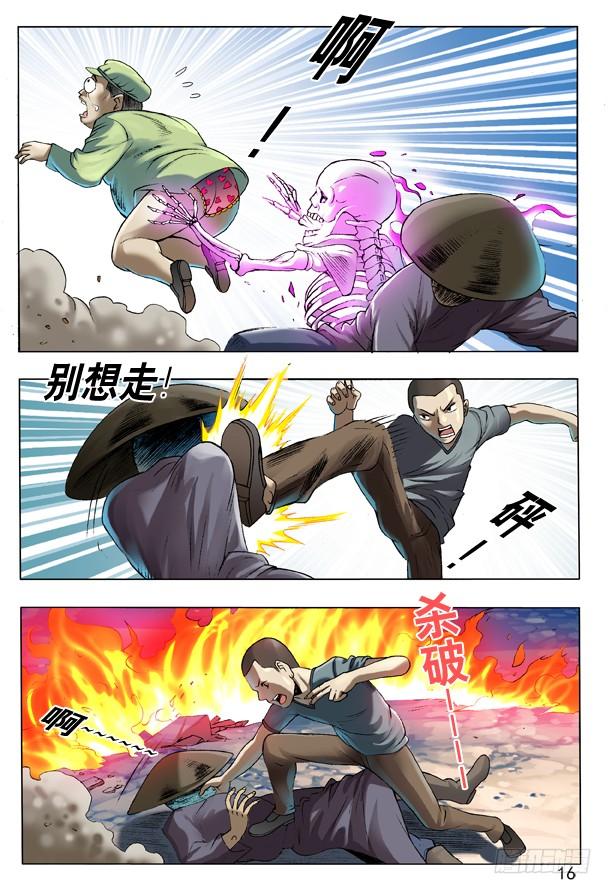 中国惊奇先生（神鬼七杀令） 105 地煞令 第8页