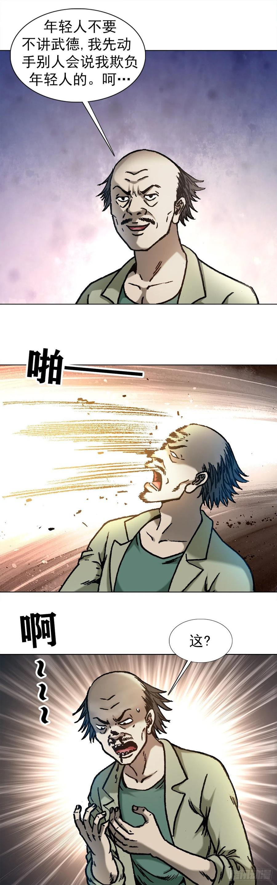 中国惊奇先生（神鬼七杀令） 1059 打擂台 第2页