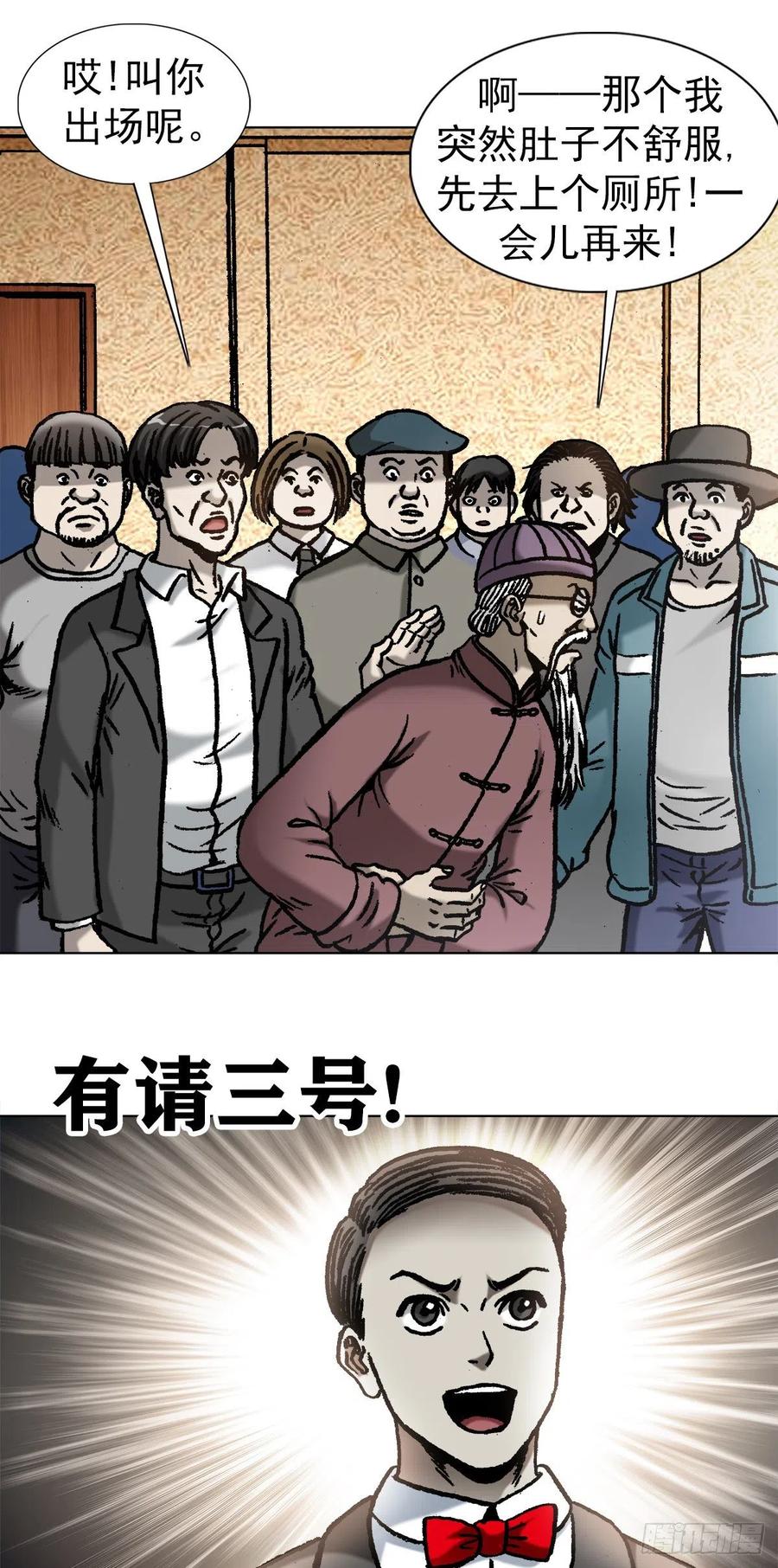 中国惊奇先生（神鬼七杀令） 1059 打擂台 第7页