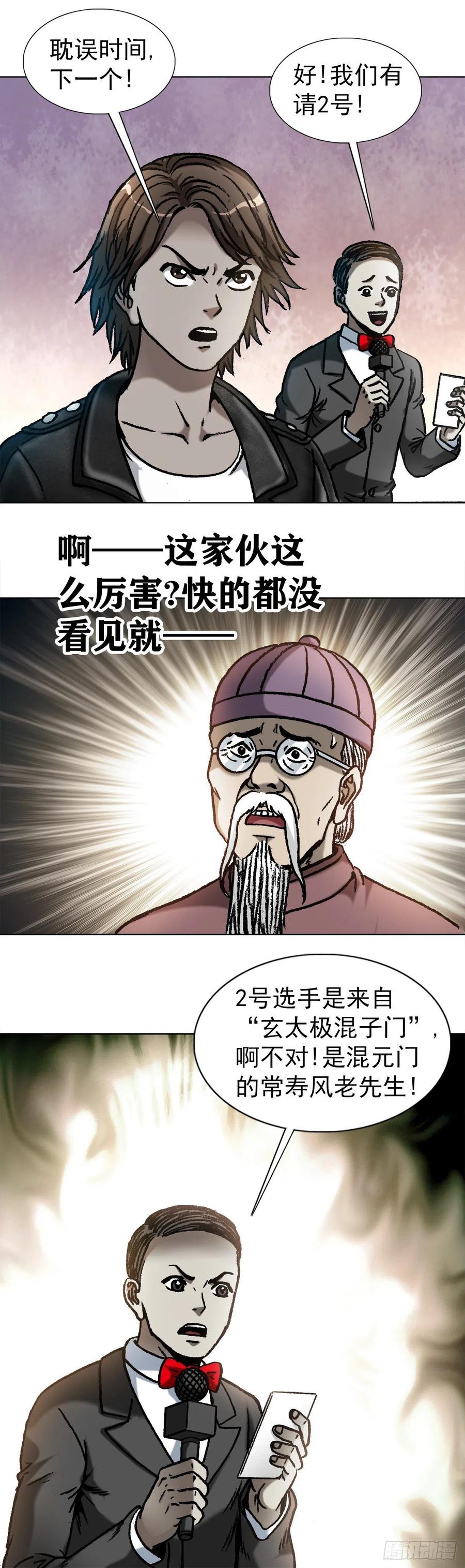 中国惊奇先生（神鬼七杀令） 1059 打擂台 第6页