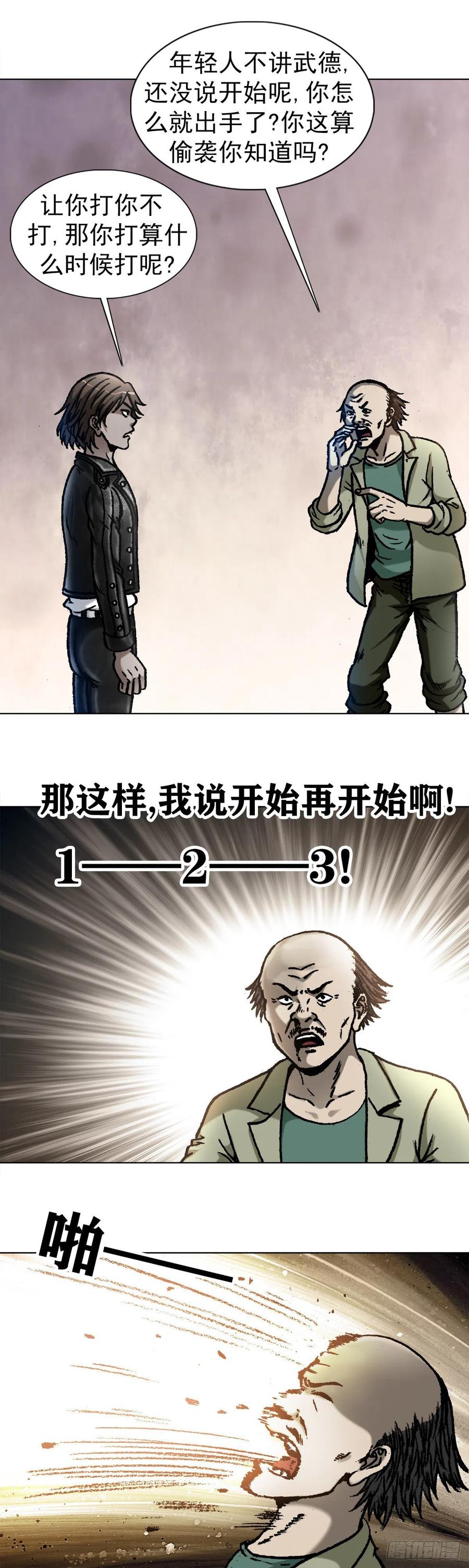 中国惊奇先生（神鬼七杀令） 1059 打擂台 第3页