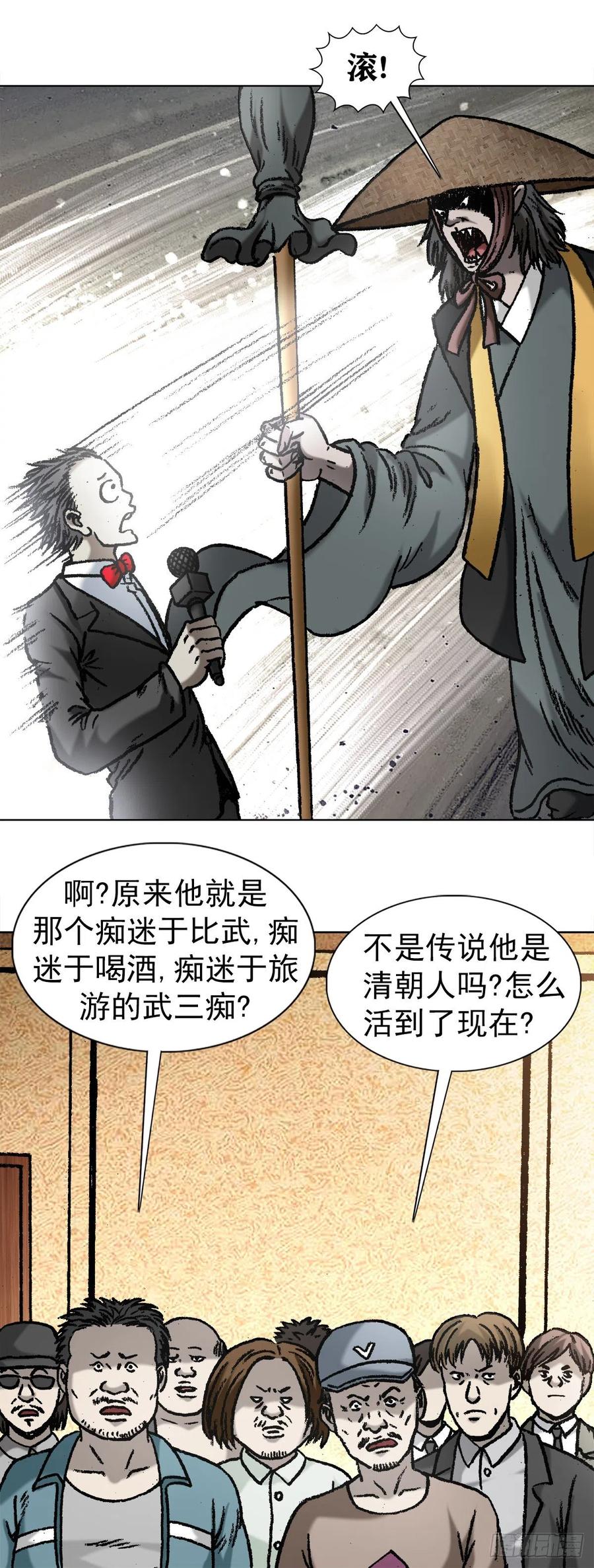 中国惊奇先生（神鬼七杀令） 1059 打擂台 第14页