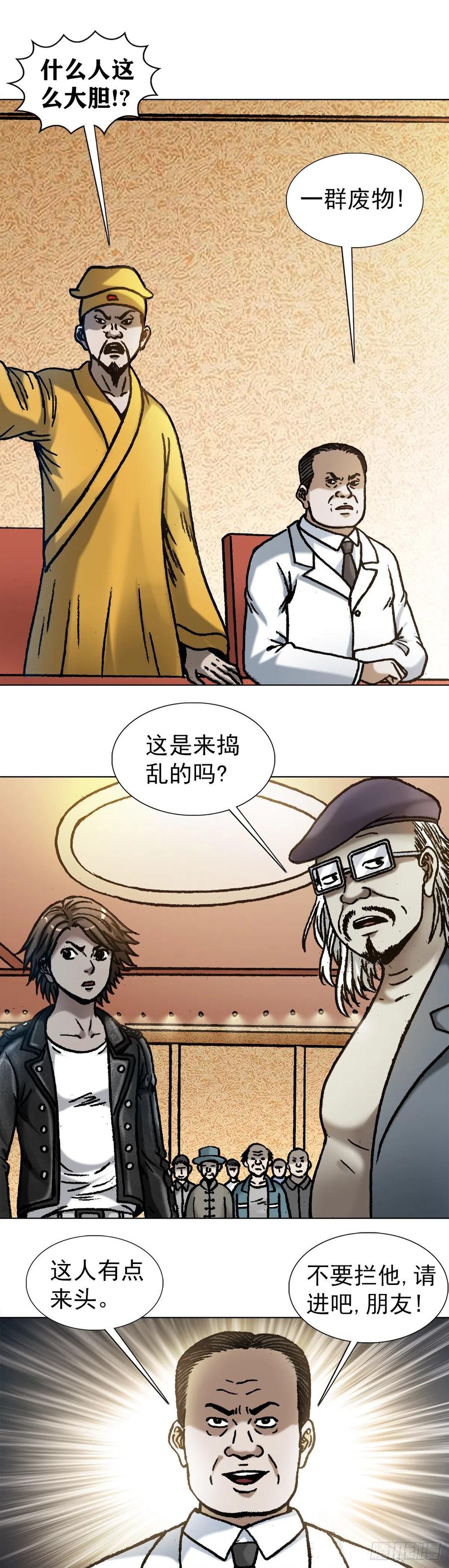 中国惊奇先生（神鬼七杀令） 1059 打擂台 第11页