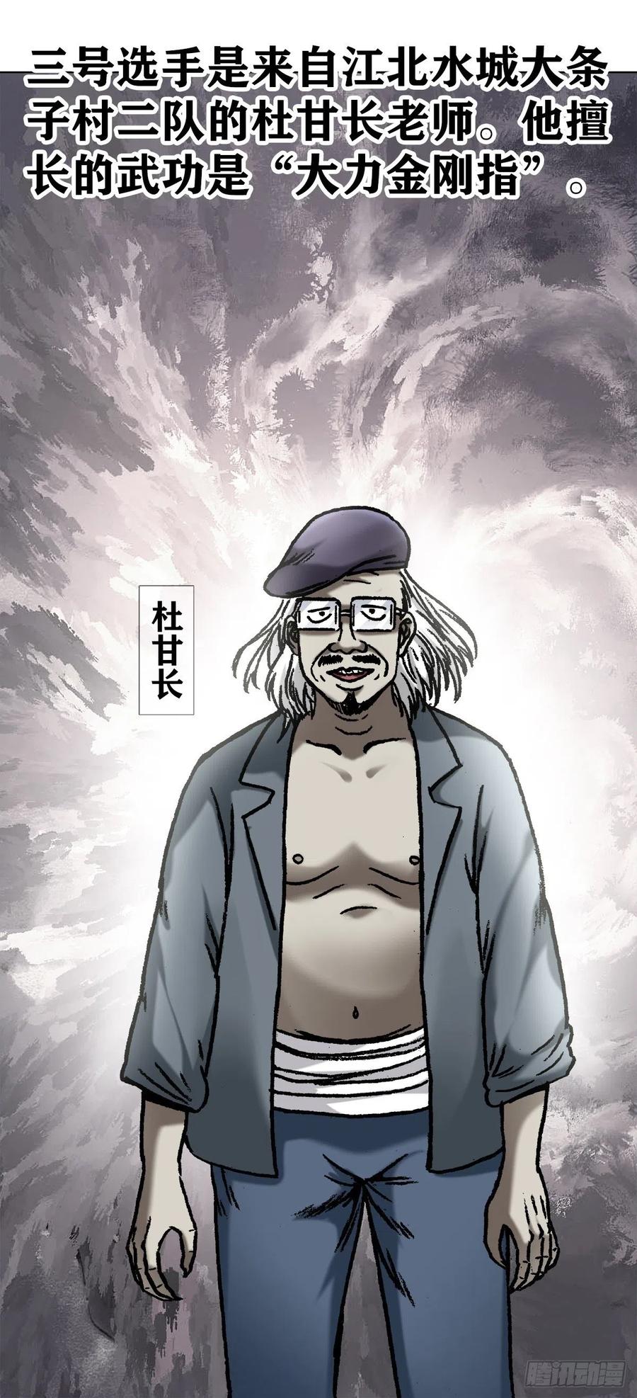 中国惊奇先生（神鬼七杀令） 1059 打擂台 第8页