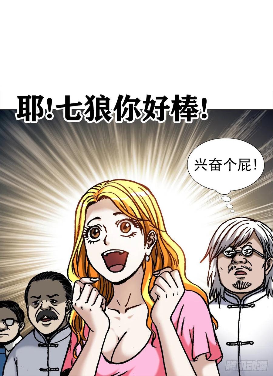 中国惊奇先生（神鬼七杀令） 1059 打擂台 第5页