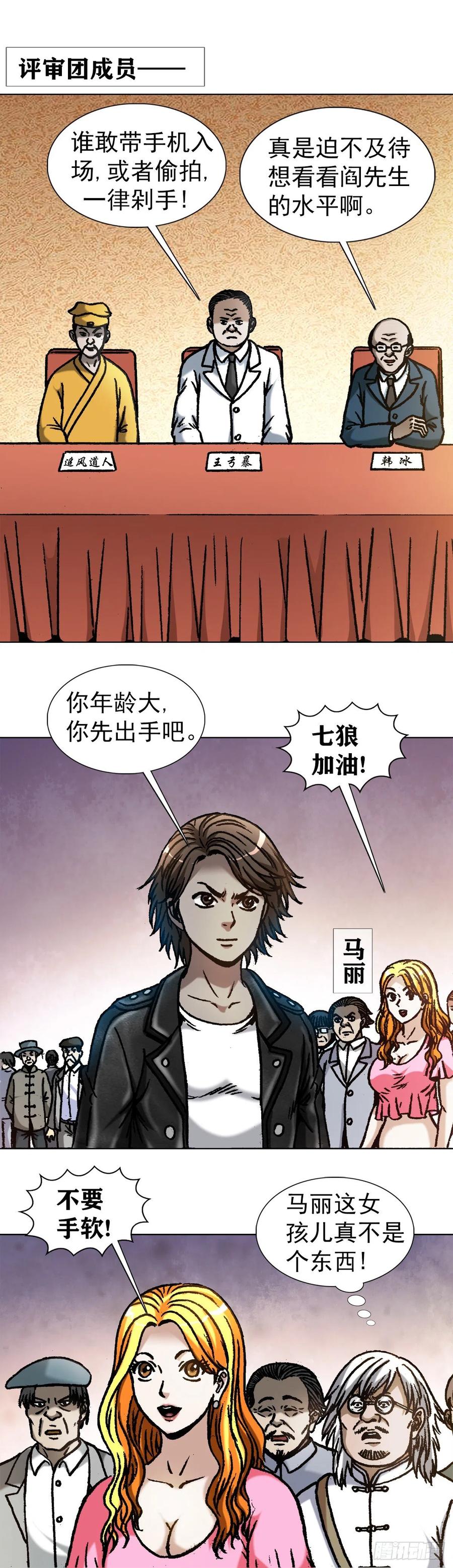 中国惊奇先生（神鬼七杀令） 1059 打擂台 第1页