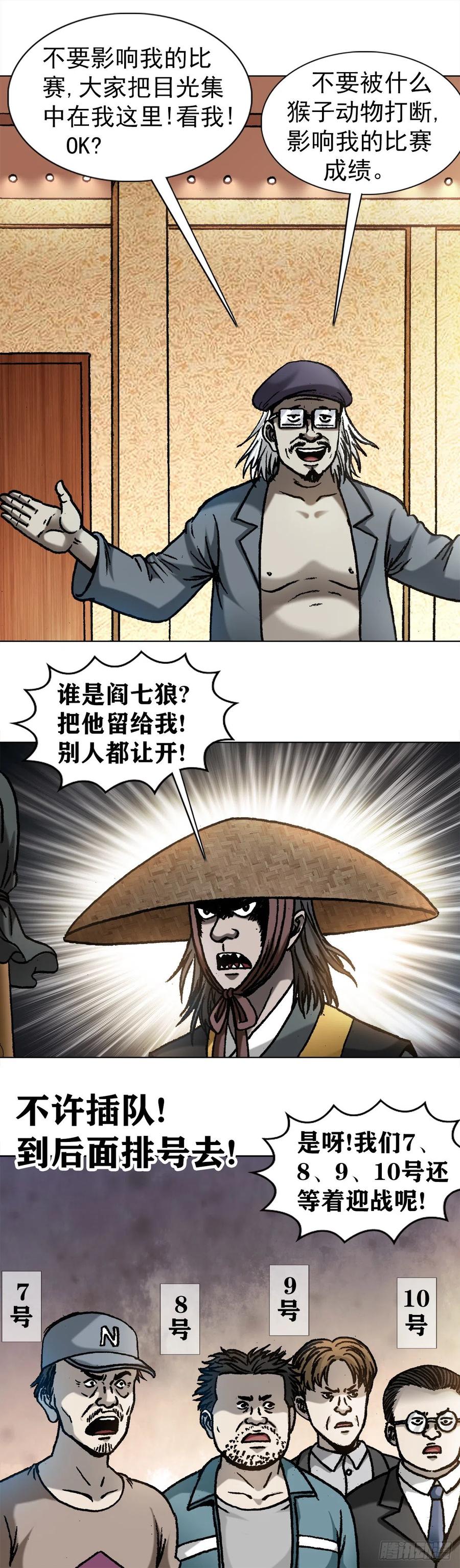 中国惊奇先生（神鬼七杀令） 1060 疯猴子武三痴 第2页