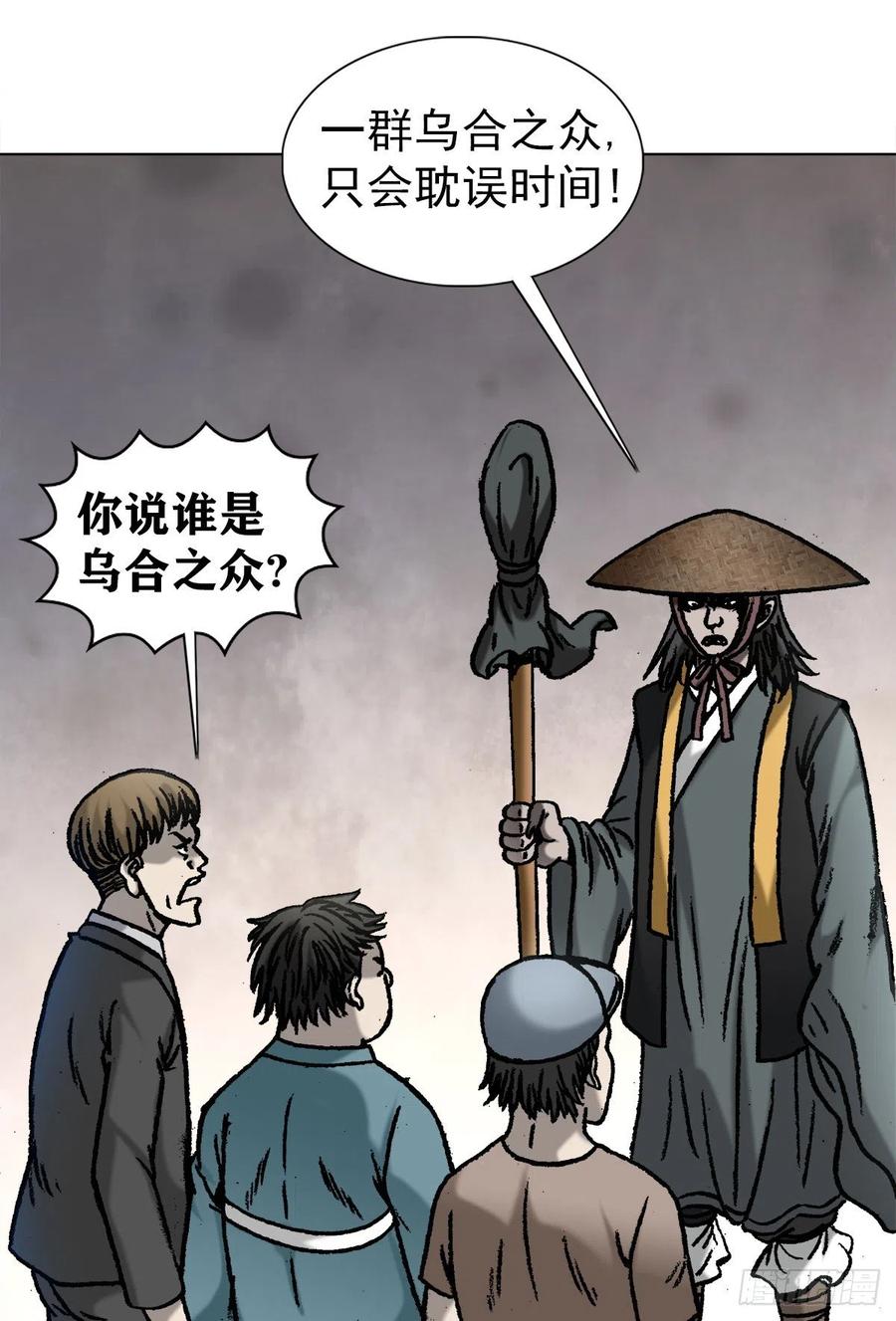 中国惊奇先生（神鬼七杀令） 1060 疯猴子武三痴 第3页