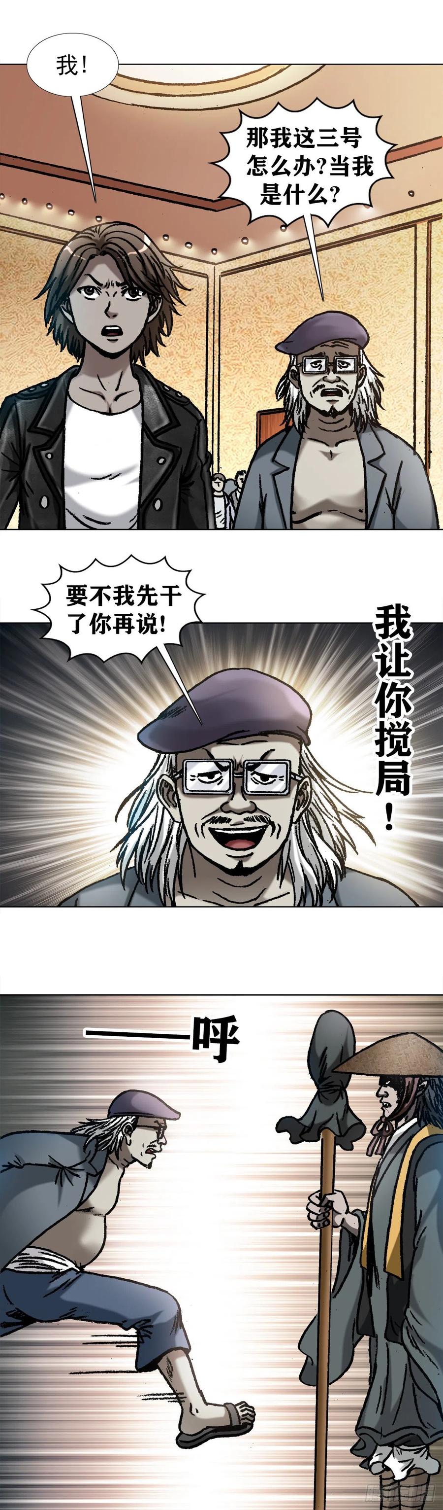 中国惊奇先生（神鬼七杀令） 1060 疯猴子武三痴 第11页
