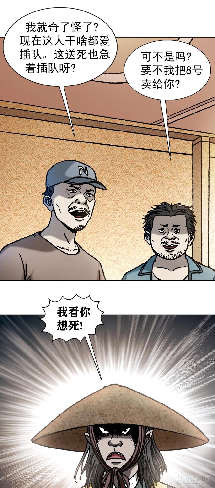 中国惊奇先生（神鬼七杀令） 1060 疯猴子武三痴 第4页