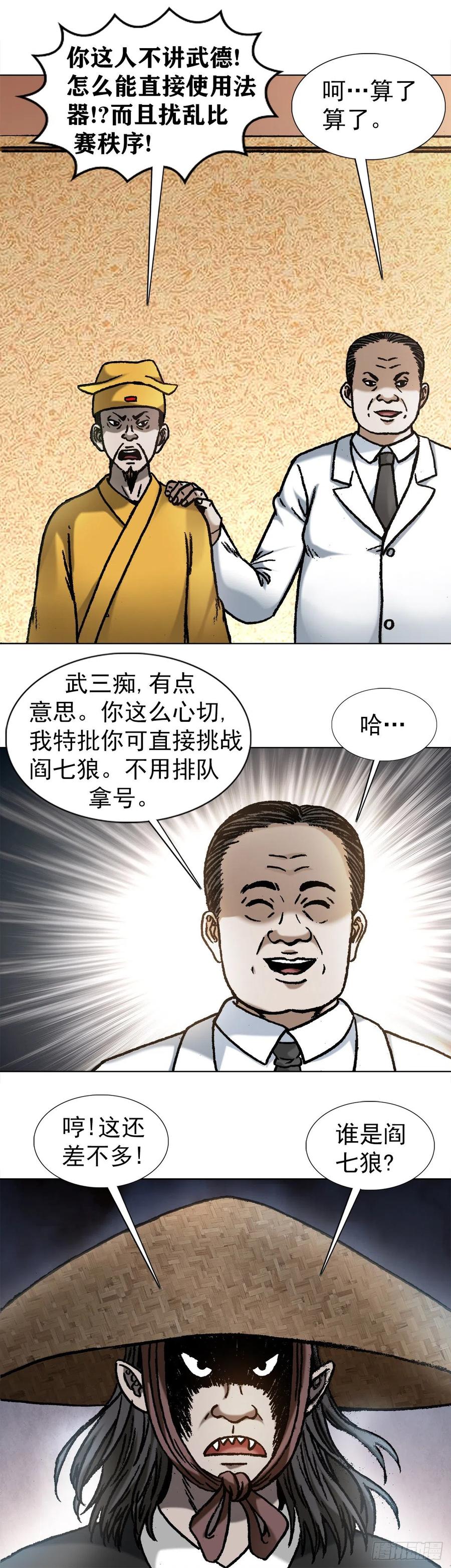 中国惊奇先生（神鬼七杀令） 1060 疯猴子武三痴 第10页