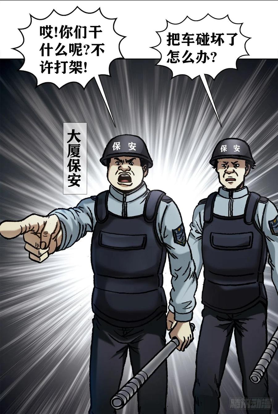 中国惊奇先生（神鬼七杀令） 1061 一盏冥灯 第16页