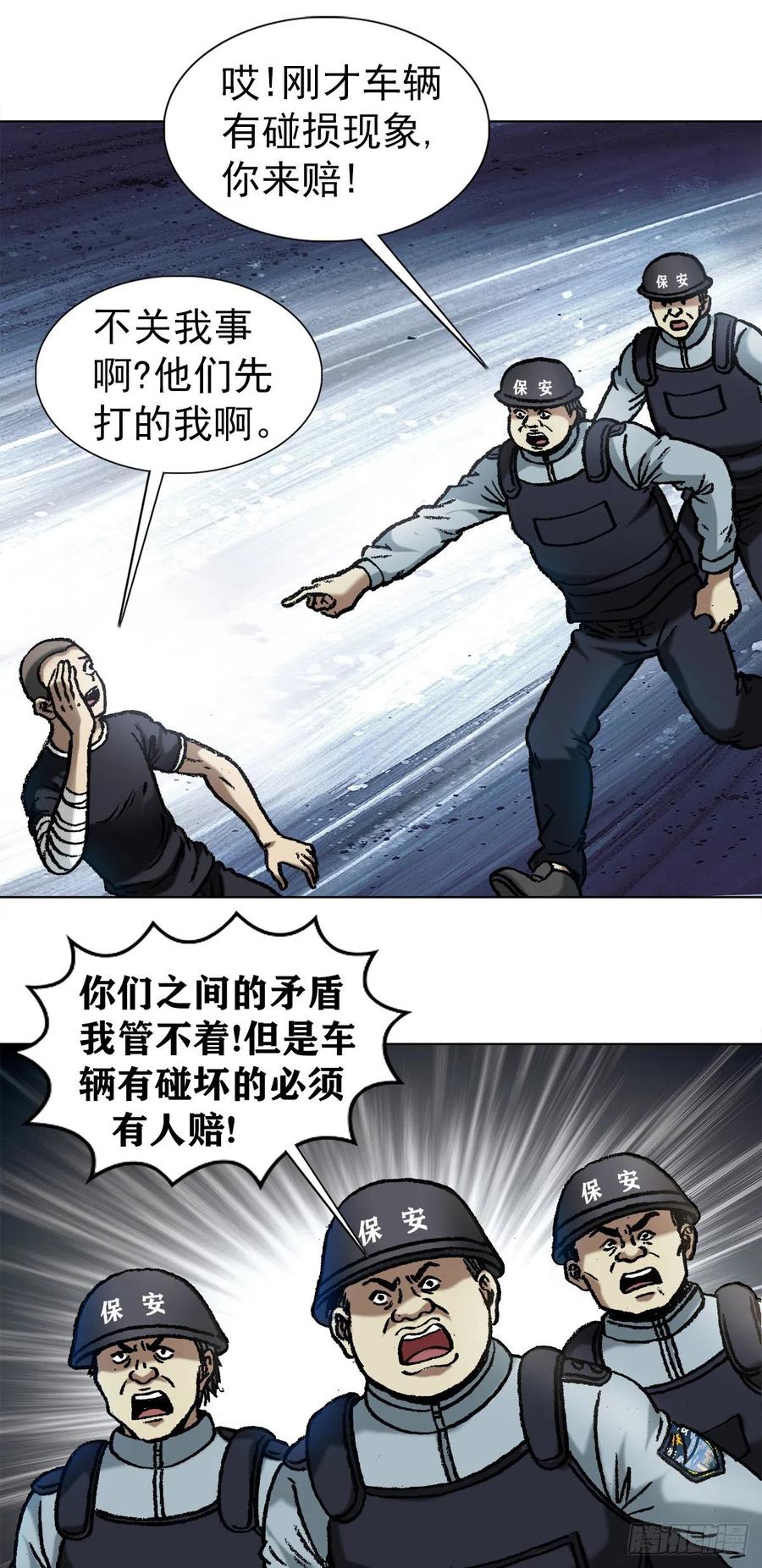中国惊奇先生（神鬼七杀令） 1062 小姐姐请上车 第2页