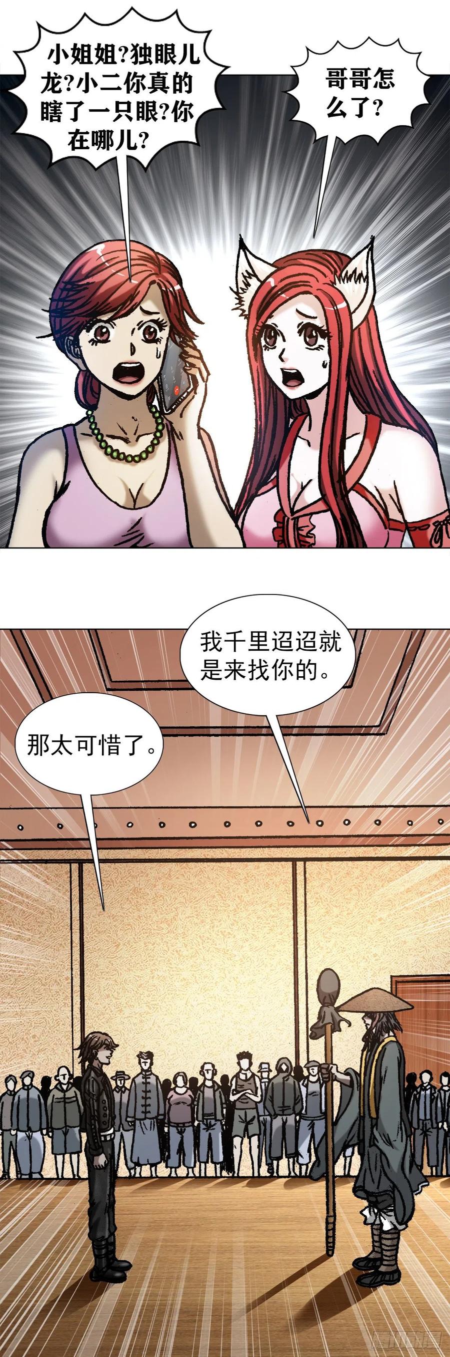 中国惊奇先生（神鬼七杀令） 1062 小姐姐请上车 第13页