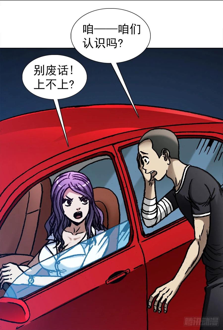 中国惊奇先生（神鬼七杀令） 1062 小姐姐请上车 第5页