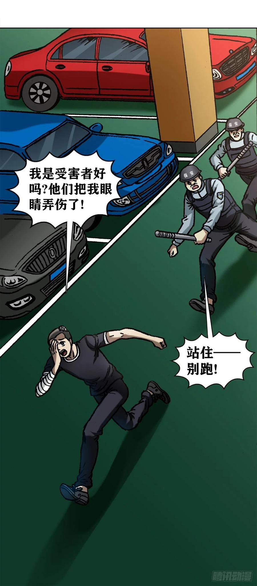 中国惊奇先生（神鬼七杀令） 1062 小姐姐请上车 第3页