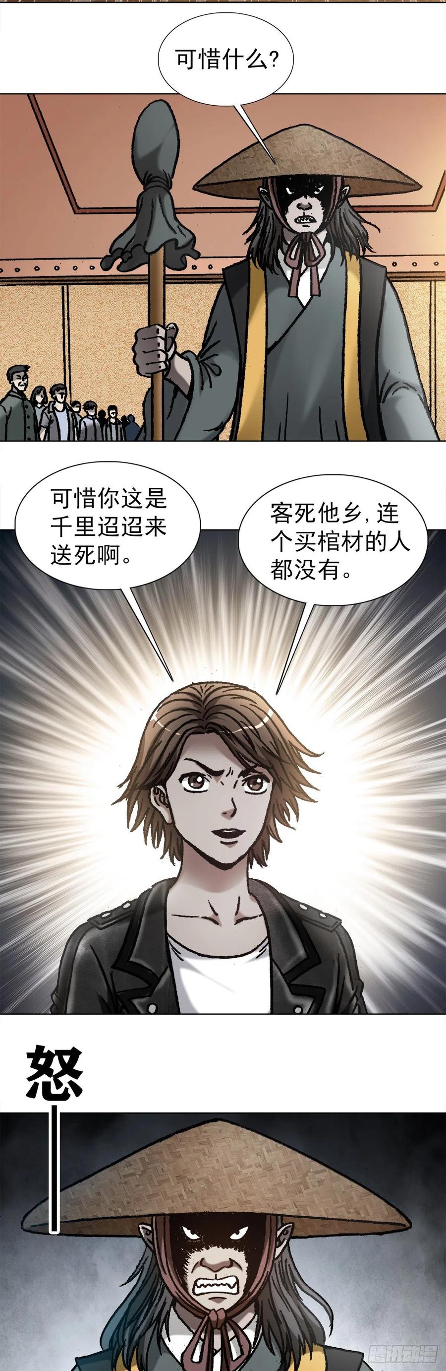 中国惊奇先生（神鬼七杀令） 1062 小姐姐请上车 第14页