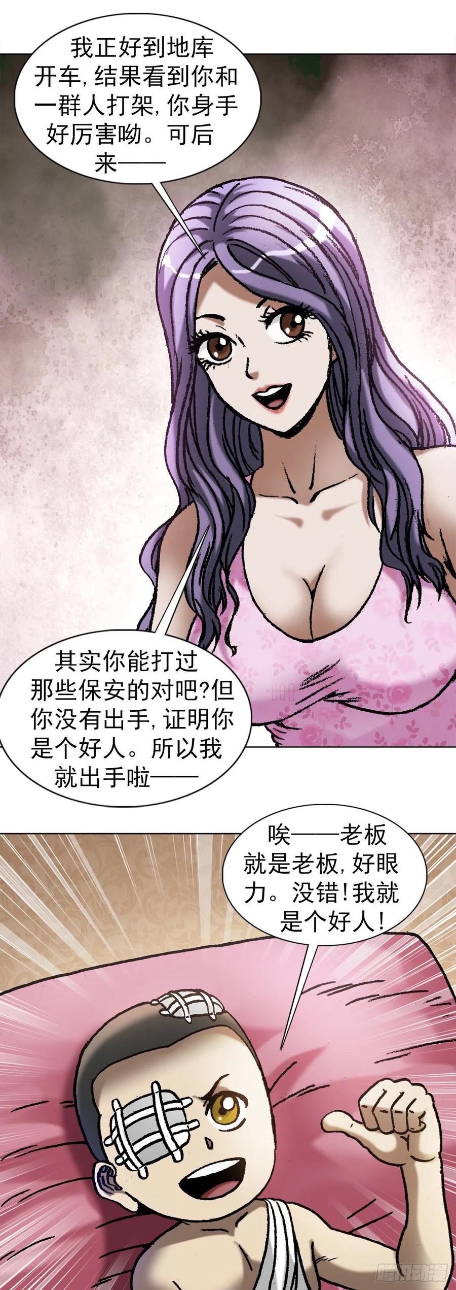 中国惊奇先生（神鬼七杀令） 1062 小姐姐请上车 第10页