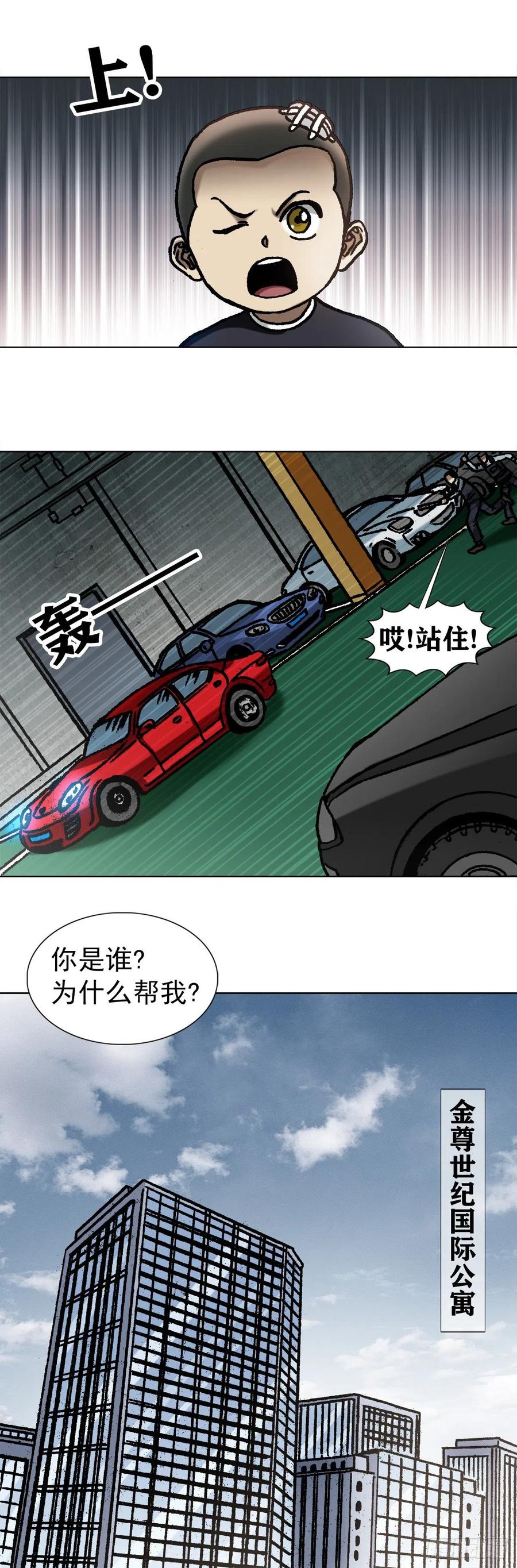 中国惊奇先生（神鬼七杀令） 1062 小姐姐请上车 第6页