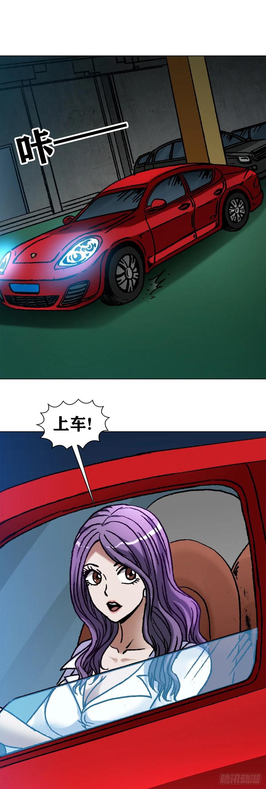 中国惊奇先生（神鬼七杀令） 1062 小姐姐请上车 第4页