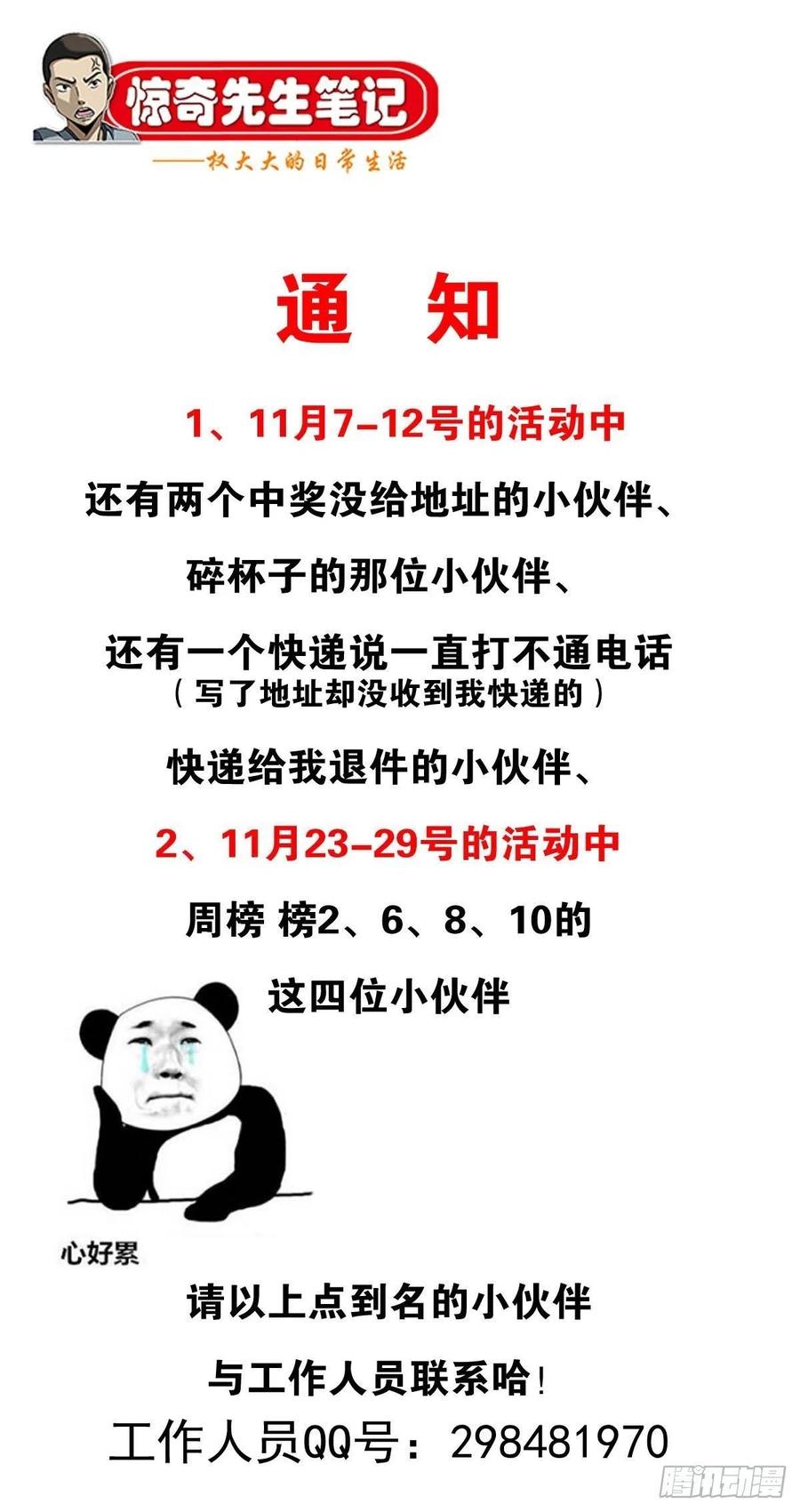 中国惊奇先生（神鬼七杀令） 1063 荒野访客 第17页