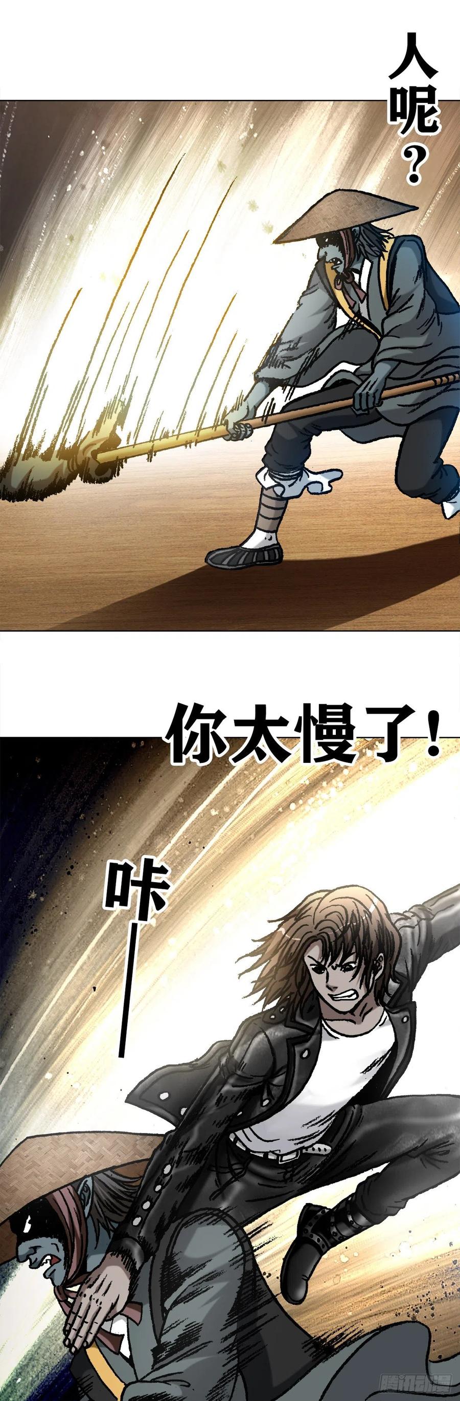 中国惊奇先生（神鬼七杀令） 1063 荒野访客 第8页