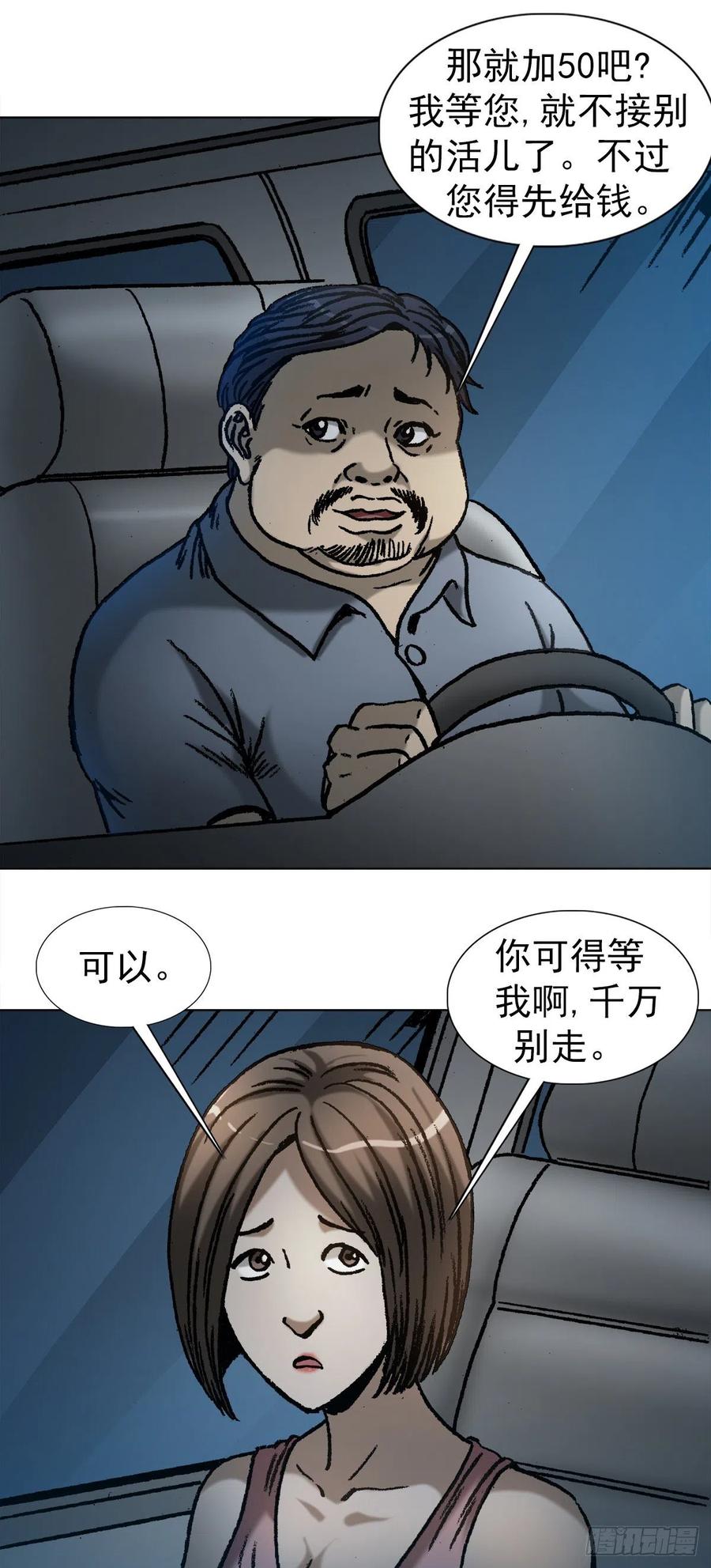 中国惊奇先生（神鬼七杀令） 1063 荒野访客 第15页