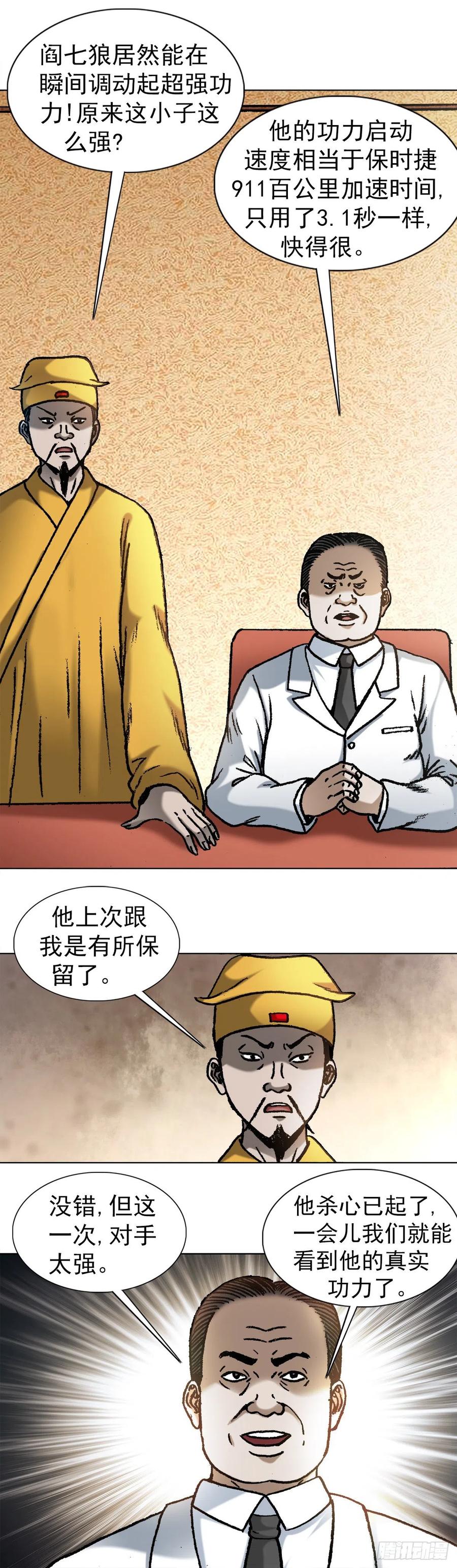 中国惊奇先生（神鬼七杀令） 1063 荒野访客 第2页