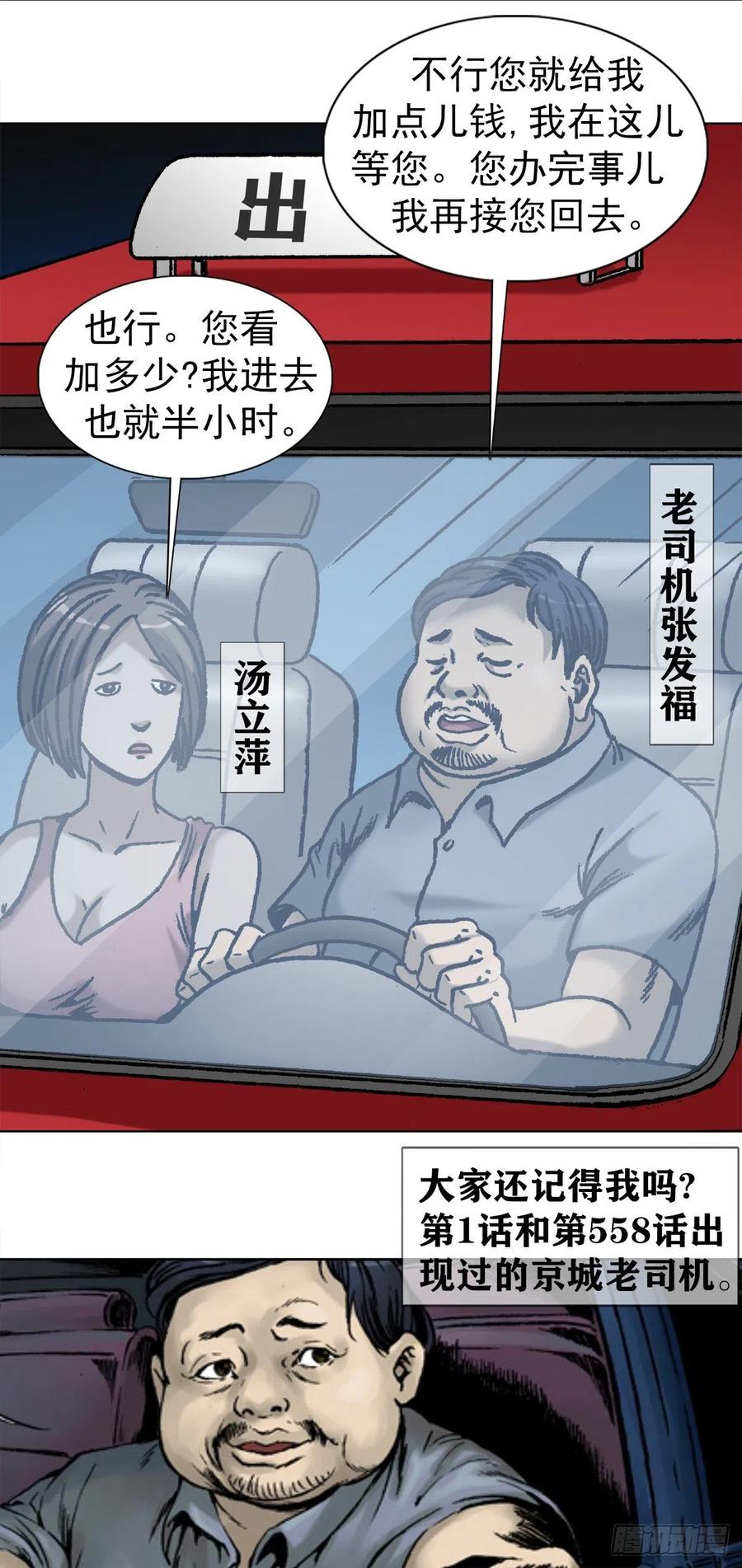 中国惊奇先生（神鬼七杀令） 1063 荒野访客 第14页