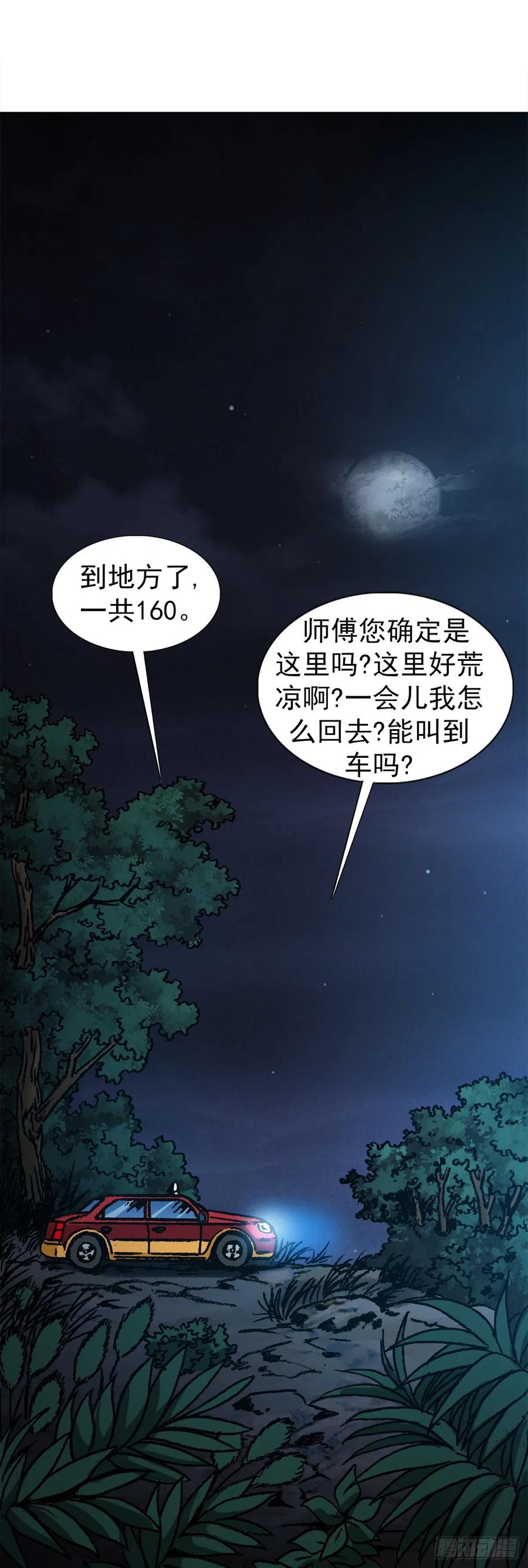中国惊奇先生（神鬼七杀令） 1063 荒野访客 第13页