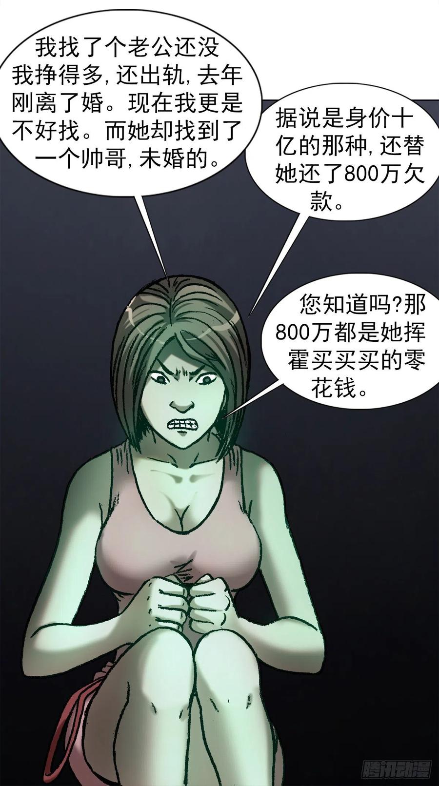 中国惊奇先生（神鬼七杀令） 1064 嫉妒 第8页