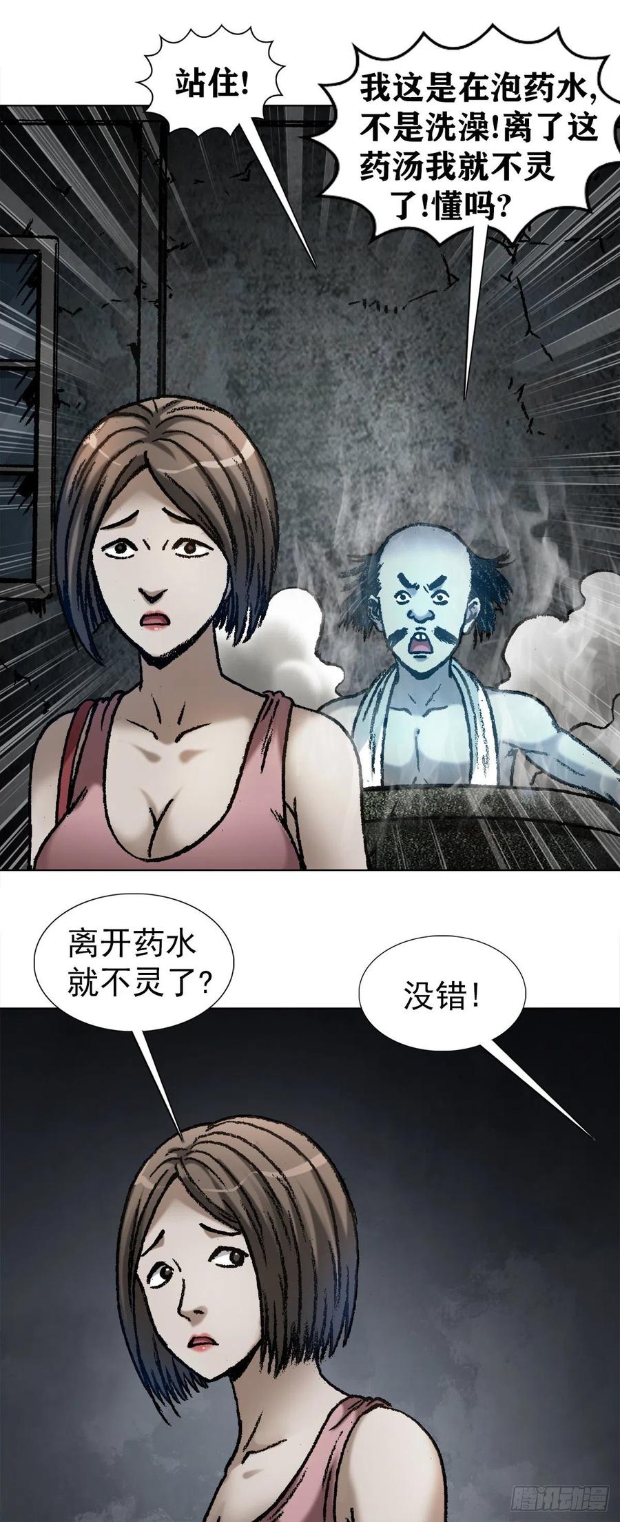 中国惊奇先生（神鬼七杀令） 1064 嫉妒 第4页