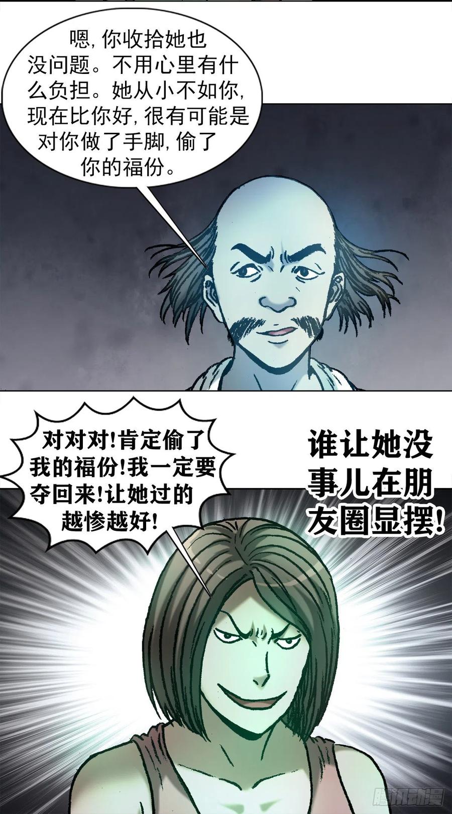 中国惊奇先生（神鬼七杀令） 1064 嫉妒 第11页