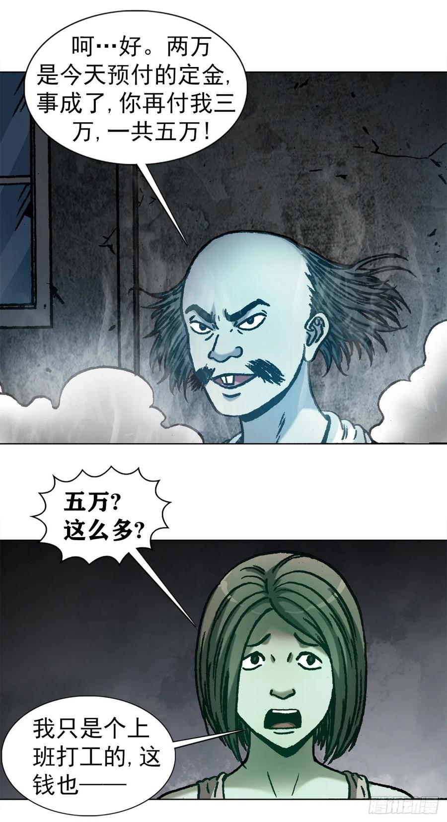 中国惊奇先生（神鬼七杀令） 1064 嫉妒 第12页