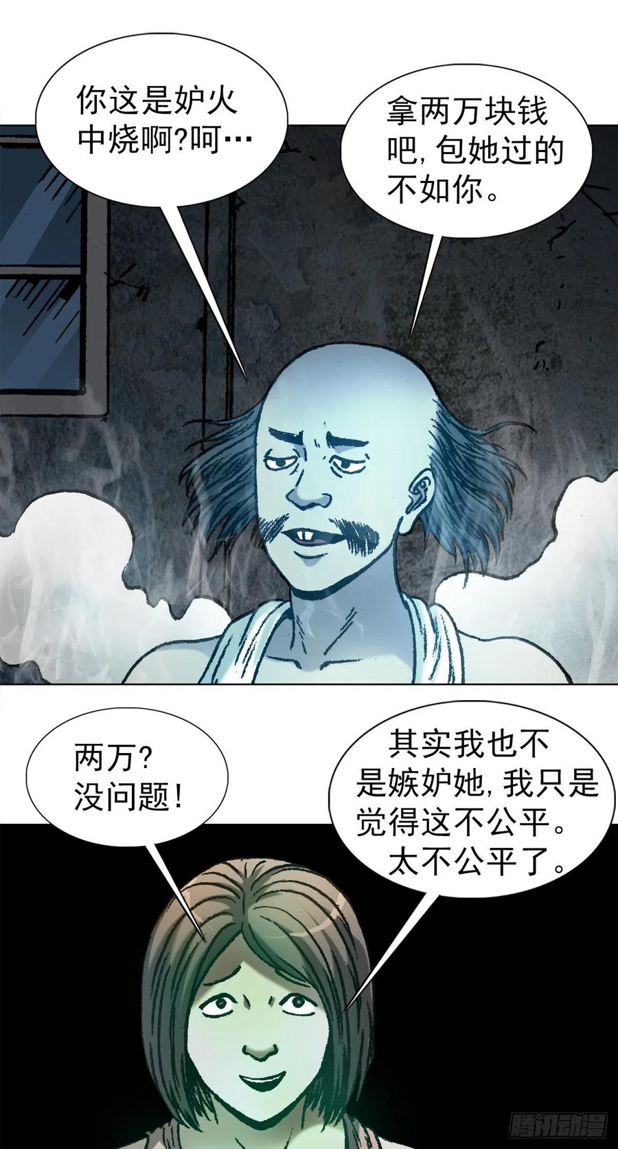 中国惊奇先生（神鬼七杀令） 1064 嫉妒 第10页