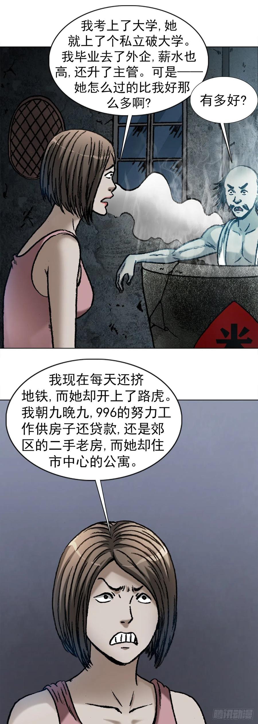 中国惊奇先生（神鬼七杀令） 1064 嫉妒 第7页