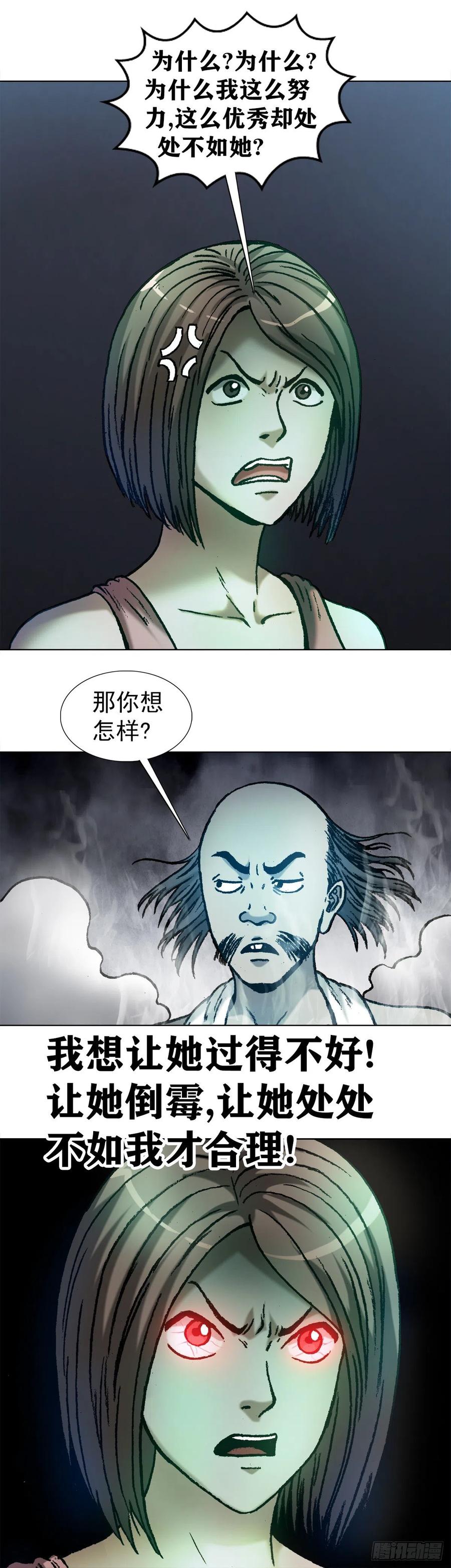 中国惊奇先生（神鬼七杀令） 1064 嫉妒 第9页