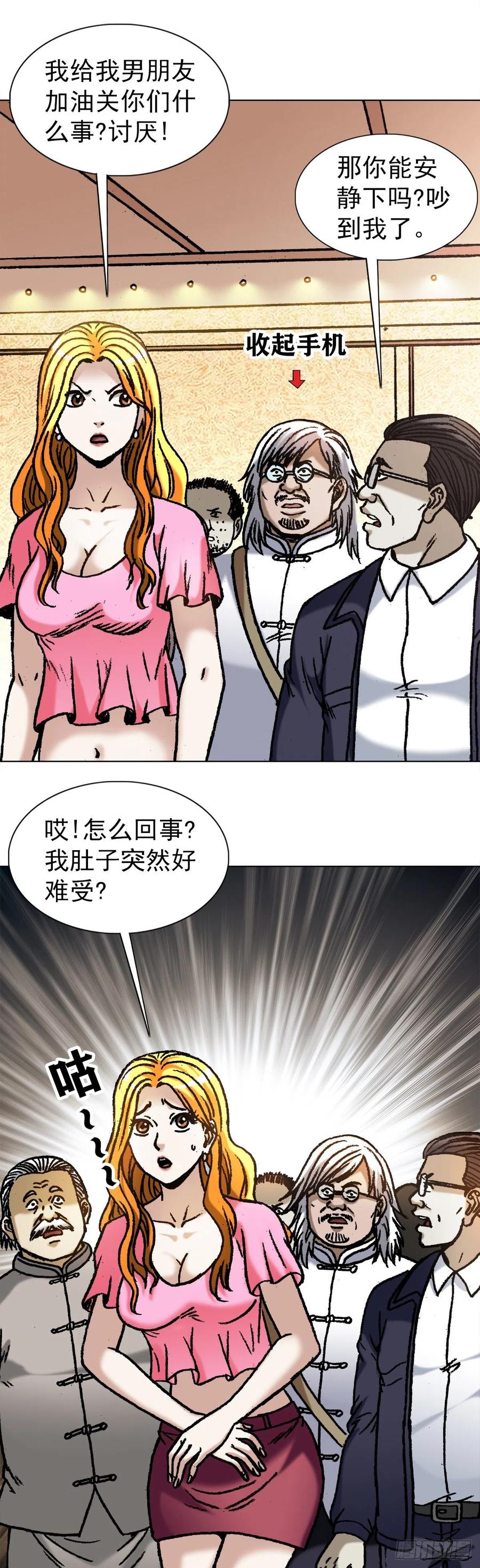 中国惊奇先生（神鬼七杀令） 1064 嫉妒 第16页