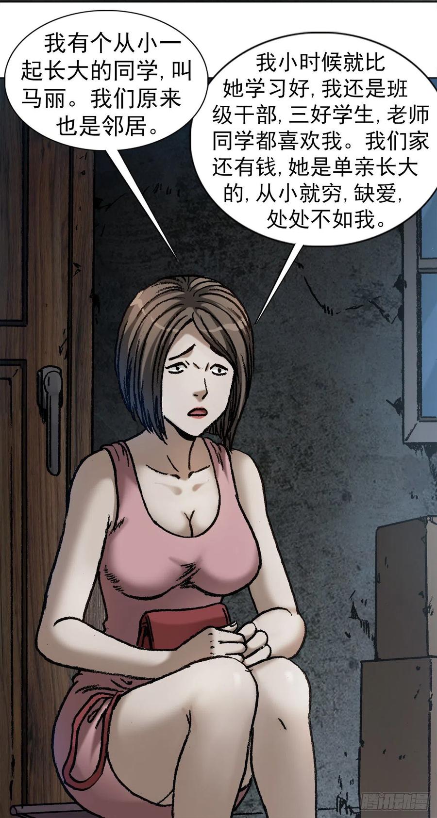 中国惊奇先生（神鬼七杀令） 1064 嫉妒 第6页