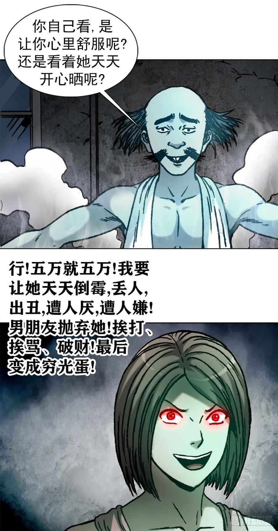 中国惊奇先生（神鬼七杀令） 1064 嫉妒 第13页