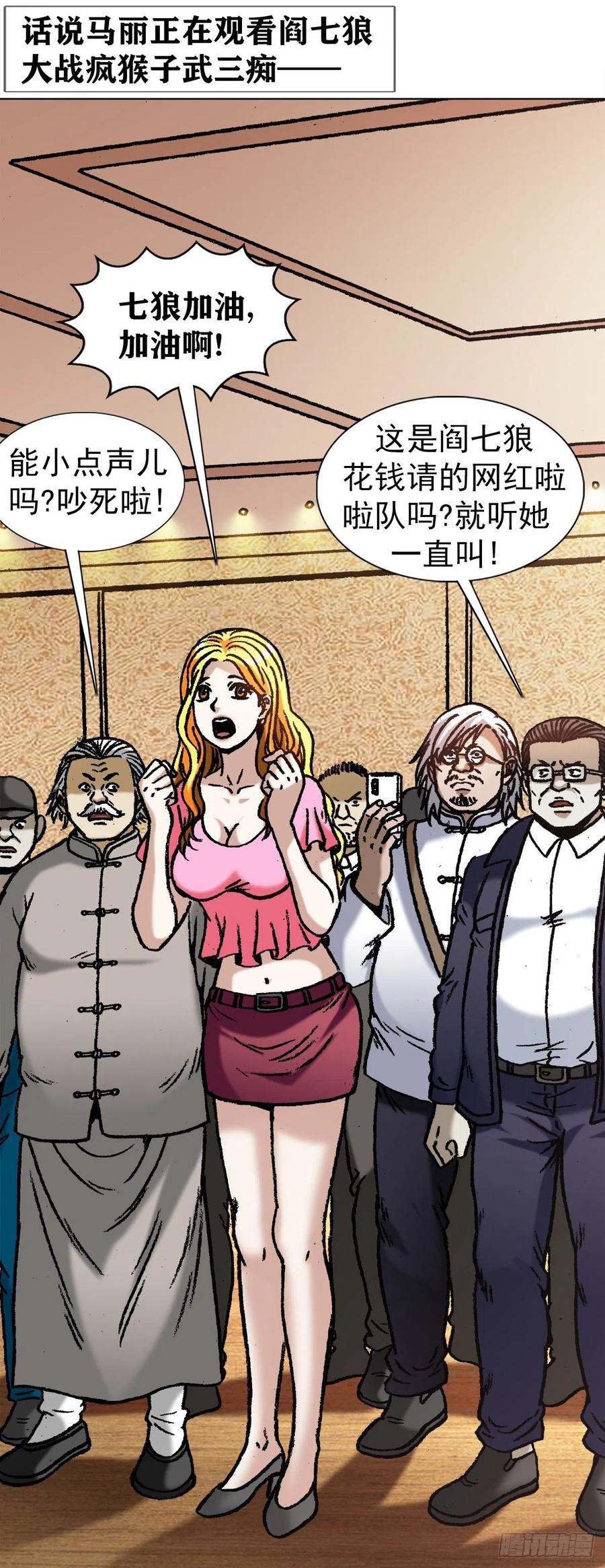 中国惊奇先生（神鬼七杀令） 1064 嫉妒 第15页
