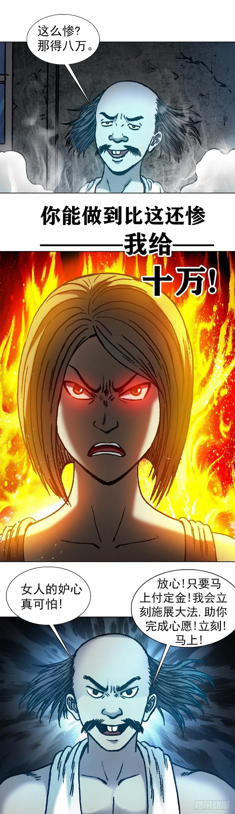 中国惊奇先生（神鬼七杀令） 1064 嫉妒 第14页