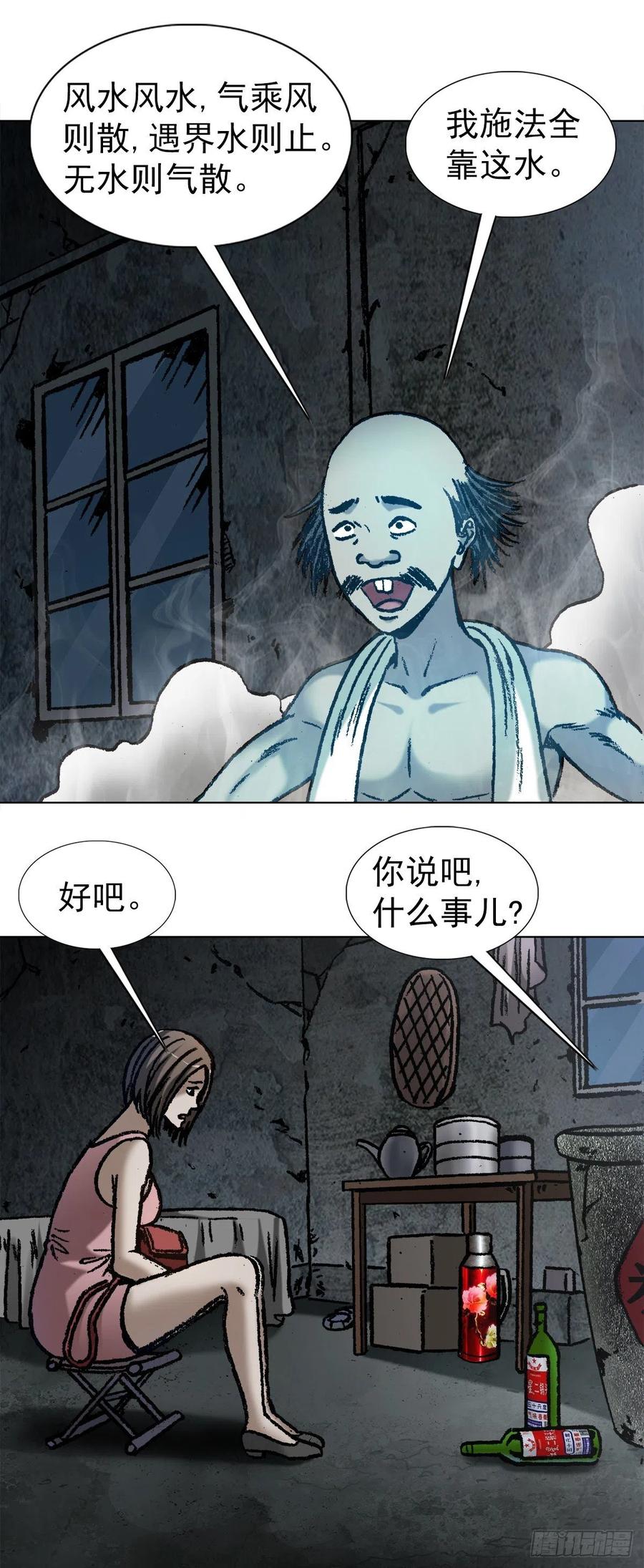 中国惊奇先生（神鬼七杀令） 1064 嫉妒 第5页