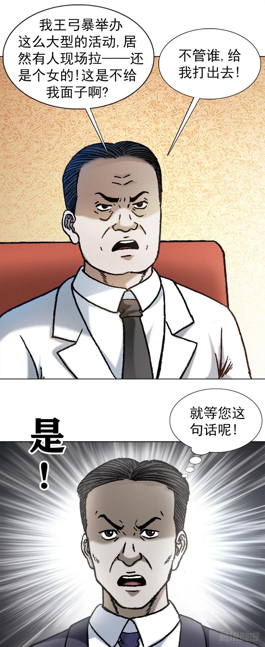 中国惊奇先生（神鬼七杀令） 1065 当众出丑 第16页