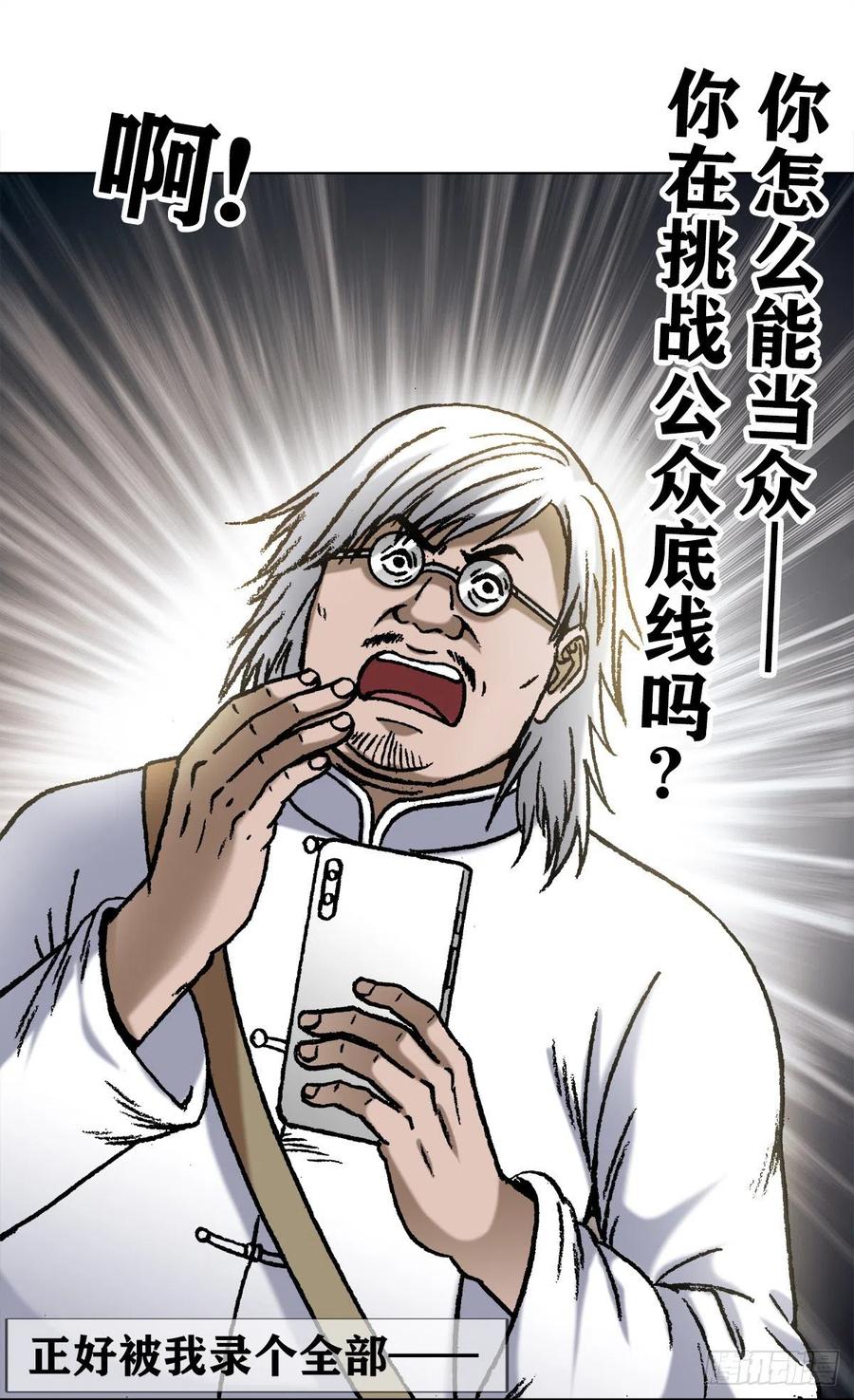 中国惊奇先生（神鬼七杀令） 1065 当众出丑 第1页